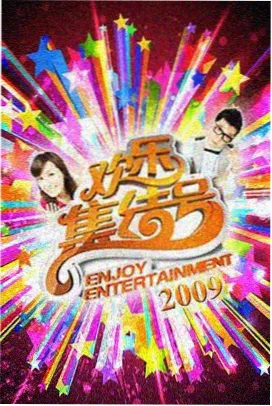 中文字幕久久久 向往的生活